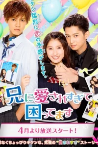  Мой брат слишком сильно меня любит 