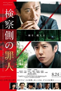  Преступник для прокурора 