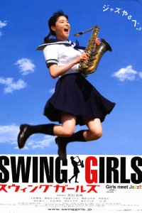  Свинг-герлз 