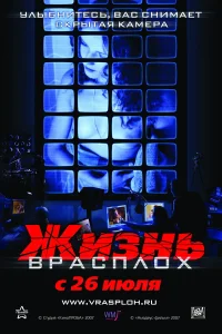  Жизнь врасплох 