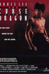  Проклятье дракона 