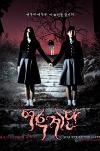  Шёпот стен 3 