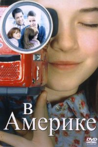  В Америке 