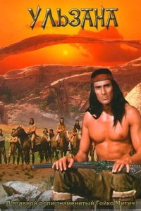  Ульзана 